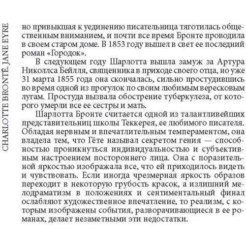 Charlotte Bronte: Jane Eyre: Количество страниц 512