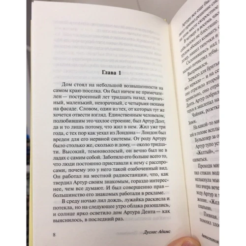 Автостопом по Галактике. Ресторан "У конца Вселенной": Обложка Твердая