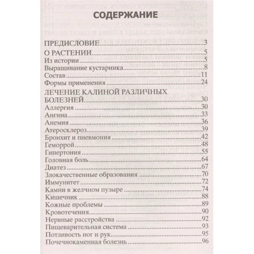 Юрий Константинов: Универсальное лекарство калина: Производитель Центрполиграф
