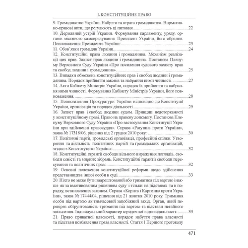 Р. В. Вереша:Кваліфікаційний іспит суддів (6-те видання): Обкладинка Мягкая
