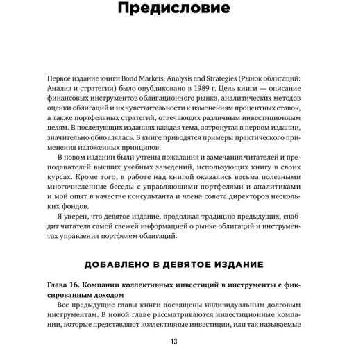 Ринок облігацій: Аналіз і стратегії фото 9