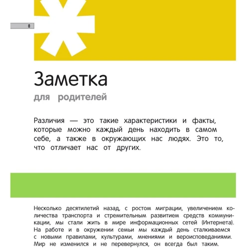 Сходства и различия людей. Энциклопедия для детей: Количество страниц 120