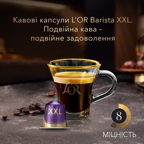 Кава в капсулах L'OR Extra Long #8 10 шт (8711000422038) фото 4