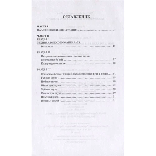 Н. А. Ленц:: Як оратору і співакові володіти голосом