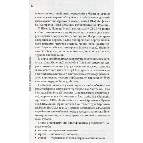 Повна енциклопедія тваринництва: Обложка Твердая
