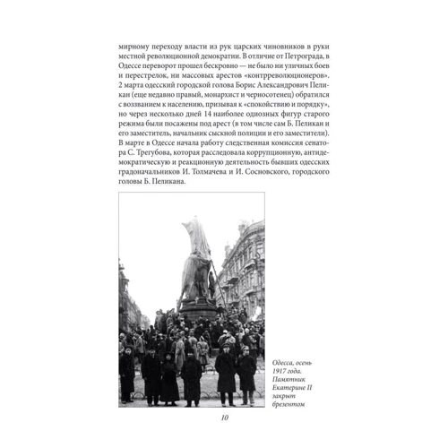 Виктор Савченко: Проект "Украина". Вольная Одесса. Одесская республика. Юго-Западный край (1917-1919) фото 8