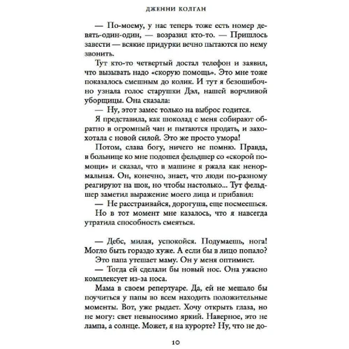 Дженні Колган: Шоколадна лавка в Парижі: Обкладинка Тверда
