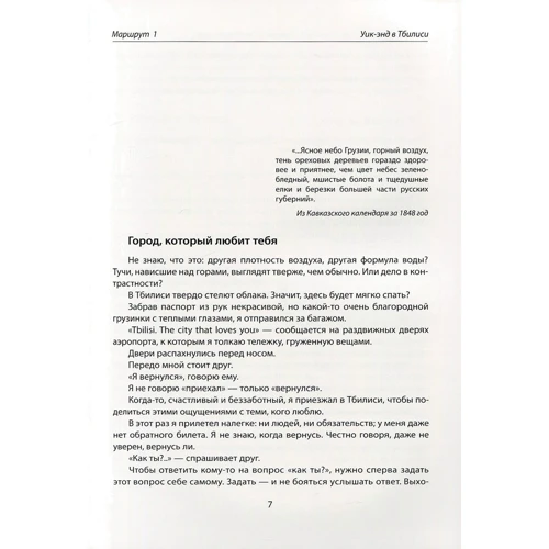 Алексей Бобровников: Крайности Грузии: ISBN 978-966-03-7648-9
