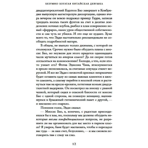 Кевин Кван: Безумно богатая китайская девушка: Количество страниц 544