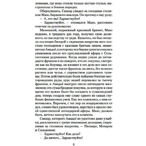 Эмиль Золя: Деньги: Обложка Мягкая