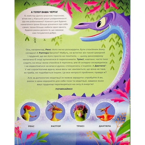 Лорена Паджалунга: Диномедитація: Кількість сторінок 40