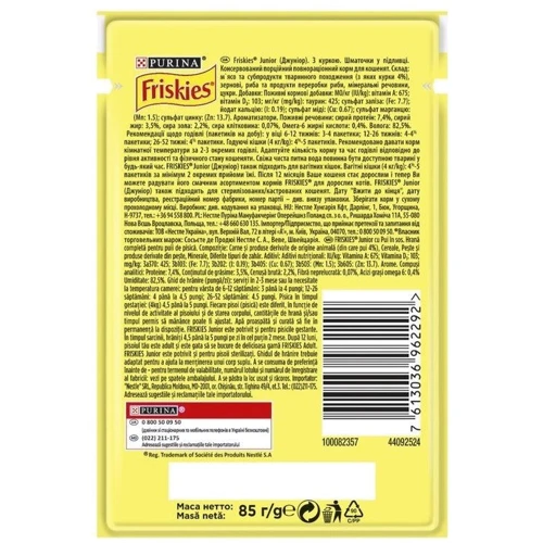 Вологий корм для кошенят Friskies Junior з куркою у соусі 26х85 г (7613036962292): Тип вологий корм