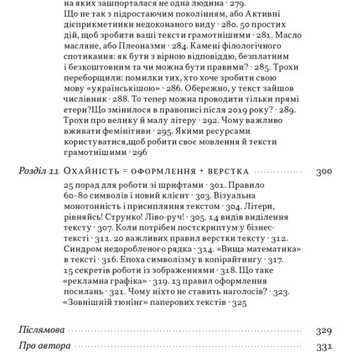 Денис Каплунов: Бізнес-копірайтинг. Як писати тексти, щоб залучати клієнтів: Количество страниц 336