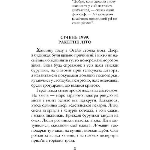 Рей Бредбері: Марсіанські хроніки: Повість: Виробник Навчальна книга Богдан