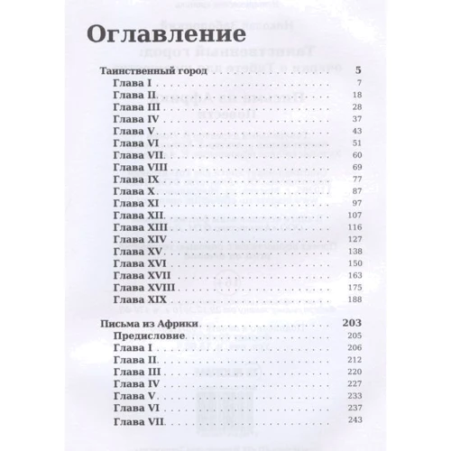 Микола Заболоцький: Таємниче місто. Листи з Африки: Виробник Т8 RUGRAM