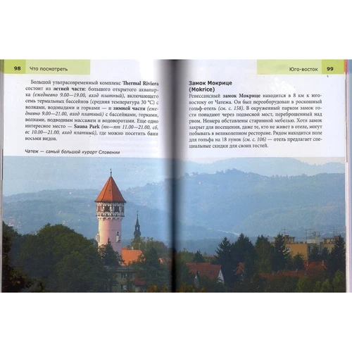 Джейн Фостер: Словения. Путеводитель Berlitz Pocket Guide фото 7