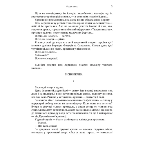 Юрій Герасименко: Лісове озеро: Кількість сторінок 130