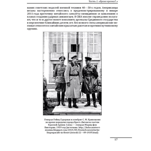 Андрей Мелехов: Война моторов. Танковая дубина Сталина. 100 часов на жизнь фото 7