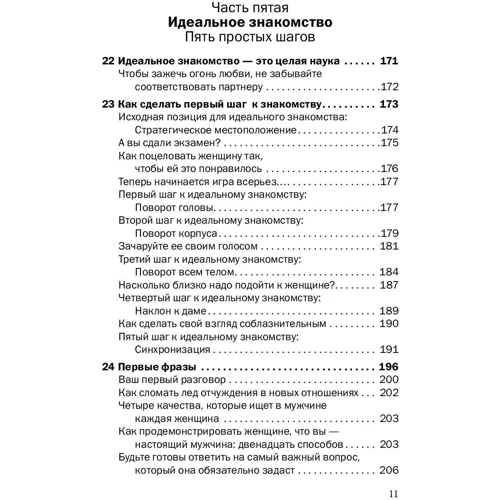 Лейл Лаундес: С.С.С. (Приховані сексуальні сигнали): Жанр Популярна психологія
