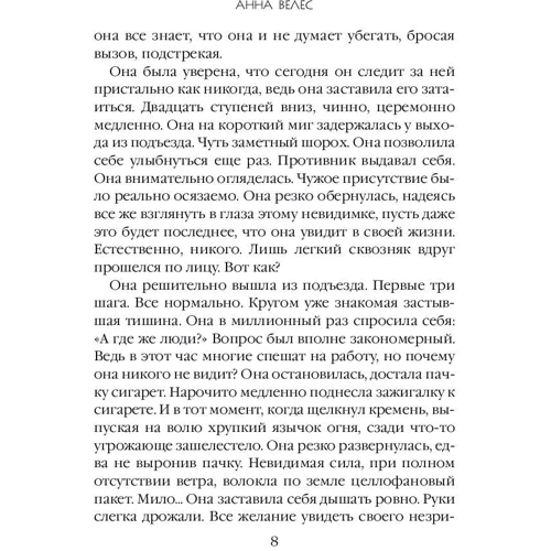 Приречена наречена: ISBN 978-5-04-088940-2