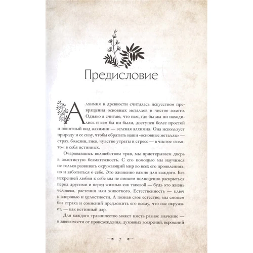 Гейл Буссі: Зелена магія. Сезонні ритуали, зілля, алхімія трав: ISBN 978-5-00195-004-2