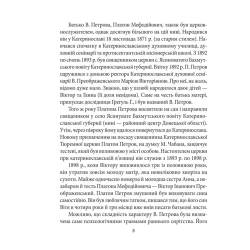 Ігор Коляда: Віктор Домонтович: Обложка Твердая