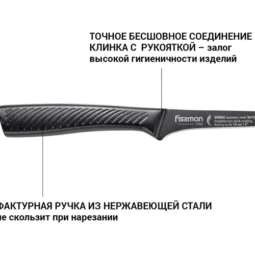 Нож Fissman SHINAI graphite обвалочный 10 см (2490) фото 3