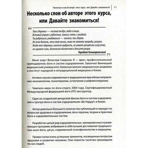 В'ячеслав Смирнов: Живи енергійно!: Обкладинка М'яка