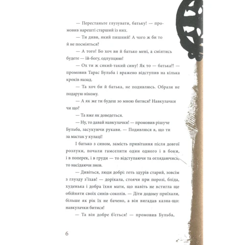 Микола Гоголь: Тарас Бульба: Виробник Абабагаламага