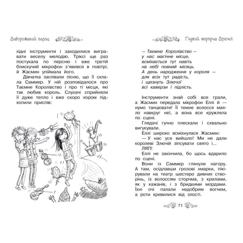 Роузі Бенкс: Таємне Королівство. Книга 1. Заворожений палац: Автор Рози Бэнкс