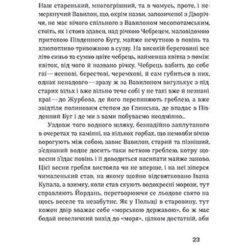 Василь Земляк: Лебедина зграя. Зелені млинці: ISBN 978-617-8257-56-9