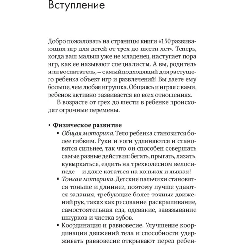 Пенни Уорнер: 150 развивающих игр для детей от трех до шести лет: Автор Пенни Уорнер
