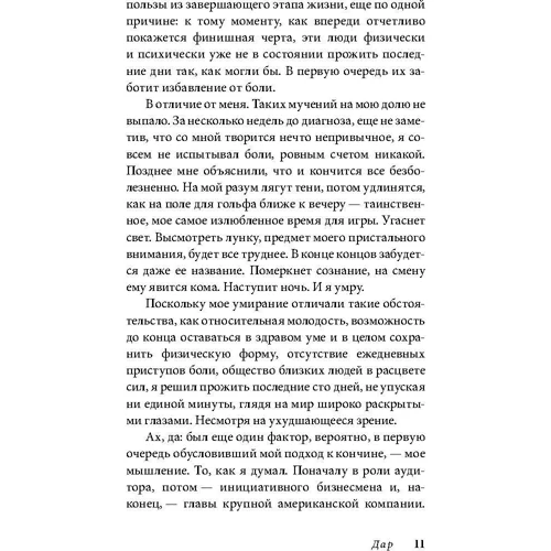 Юджин О'келлі: В гонитві за вислизає світлом. Як майбутня смерть змінила моє життя: Виробник добра книга