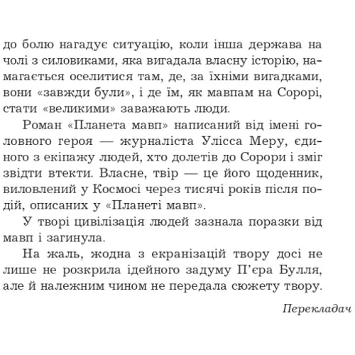 Пьєр Буль: Планета мавп: Автор Пьер Буль