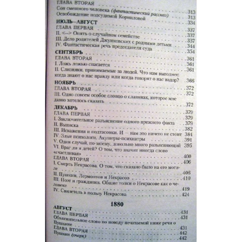 Федор Достоевский. Дневник писателя: ISBN 978-5-389-02806-7