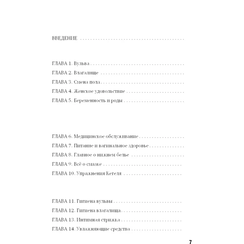 Дженніфер Гюнтер: The VAGINA BOOK. Головна книга для тих, у кого є цей орган: Автор Дженніфер Гюнтер
