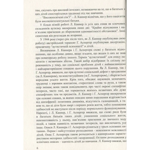 Діти з розладами аутистичного спектра. План корекційно-розвиткової роботи: Количество страниц 104