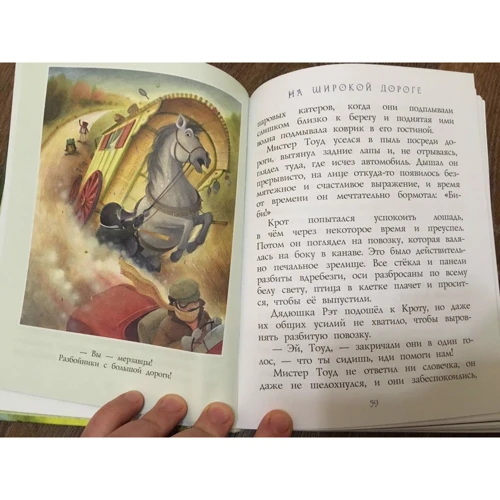 Кеннет Грэм: Ветер в ивах: Автор Кеннет Грэм