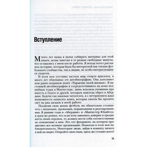 Автобиография. Фергюсон: Количество страниц 506