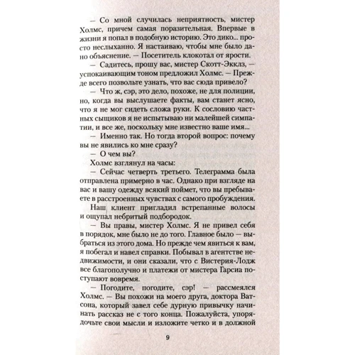Артур Конан Дойл: Шерлок Холмс. Його останній уклін: Виробник Абетка