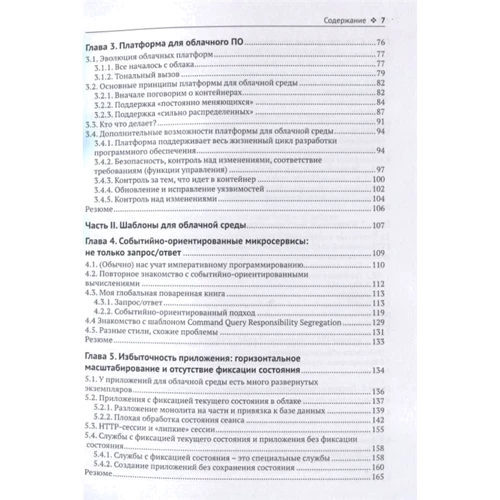 Корнелія Девіс: Шаблони проектування для хмарної середовища: Обкладинка М'яка