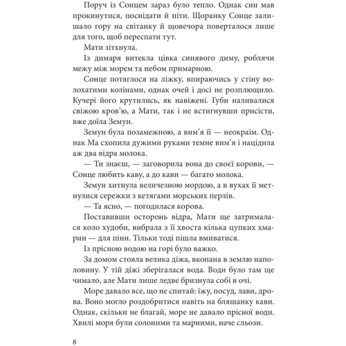 Анастасія Лавренішина: Мати Сонця: Количество страниц 176
