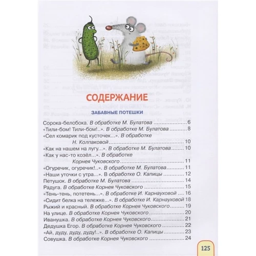 Моя книжка для игр и развития. Стихи и загадки фото 7