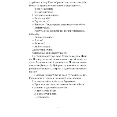 Богдан Лепкий: Сотниківна. Вибрані твори: Количество страниц 400