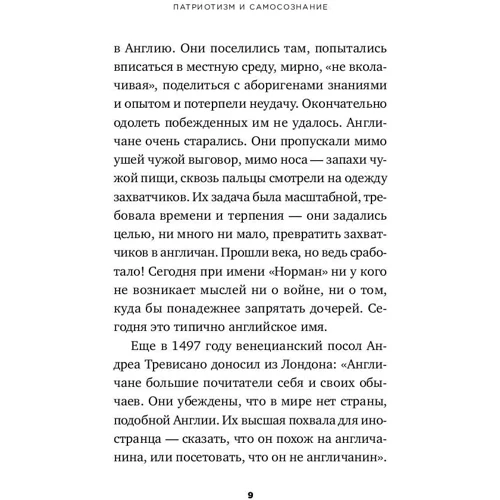 Энтони Майл, Дэвид Милстед: Эти странные англичане: Количество страниц 138