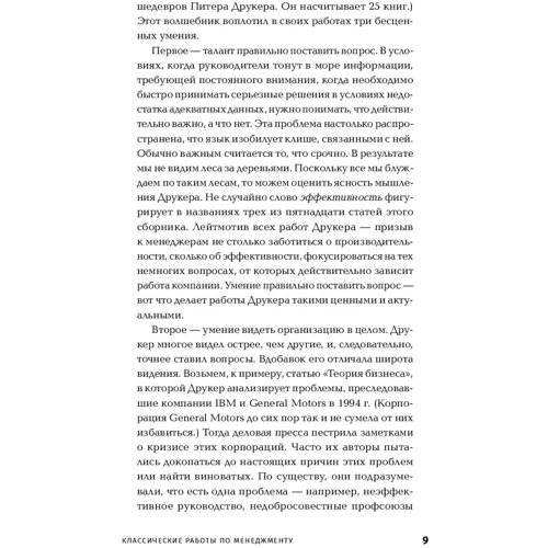 Питер Друкер: Классические работы по менеджменту: Жанр Менеджмент