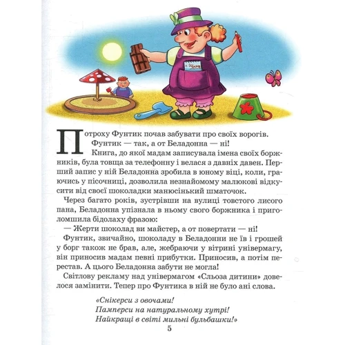Фунтик та стара з вусами: ISBN 978-966-2054-96-5