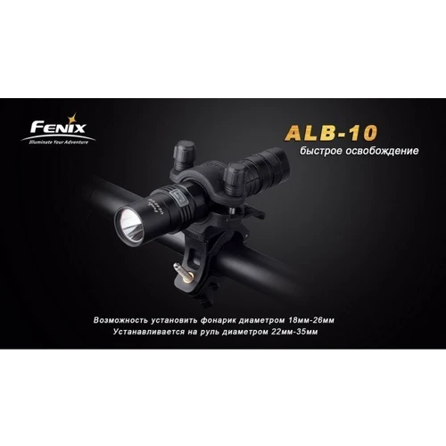 Аксессуар для фонарей Велосипедное крепление Fenix ALB-10 (ALB-10): Тип аксессуара Крепление