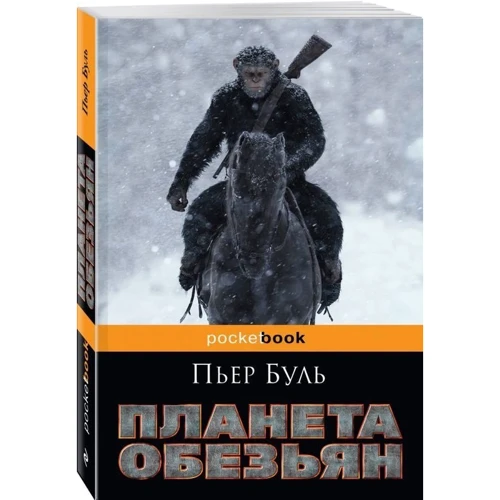 Планета обезьян