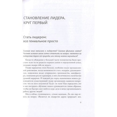 Олександр Сударкін: Три кола лідерства: Виробник Саміт-Книга
